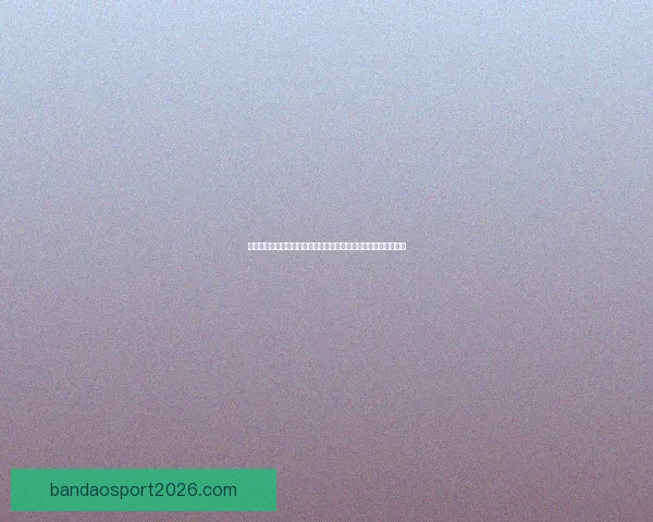 世界杯竞猜网站全攻略新手入门投注技巧与赛事预测深度解析指南