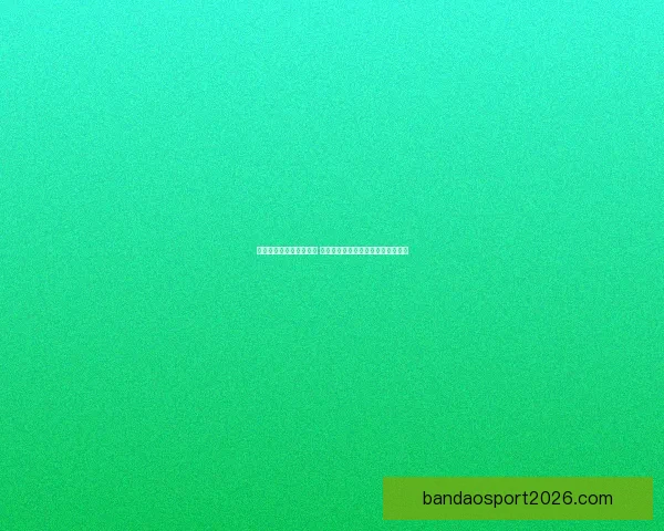 世界杯足球竞猜赔率解析 揭示赛前热度与球队表现的深度关系