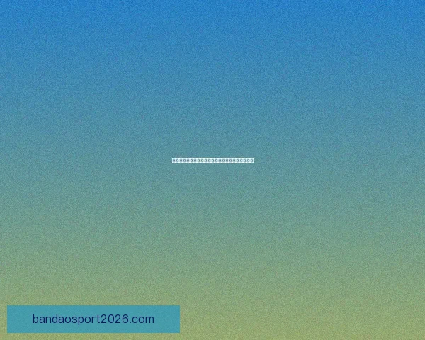 世界杯赛事精彩竞猜，尽享即时赔率与独家数据分析