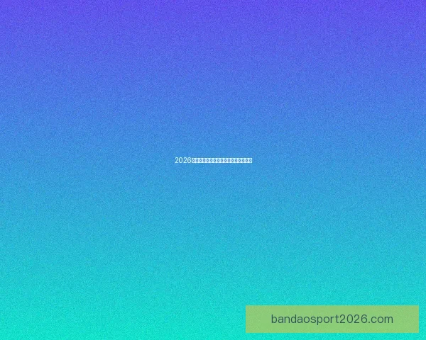 2026世界杯三国联合举办精彩赛事全面解析 2026世界杯三国联合举办精彩赛事全面解析