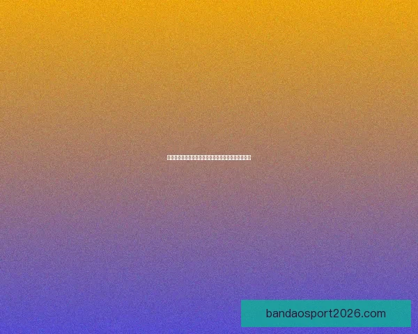 世界杯赛事竞猜推荐，精准分析助你赢得更多竞猜奖金