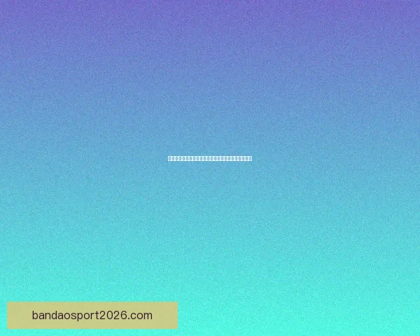 世界杯赛事竞猜推荐,精准分析助你赢得更多竞猜奖金 世界杯赛事竞猜推荐,精准分析助你赢得更多竞猜奖金