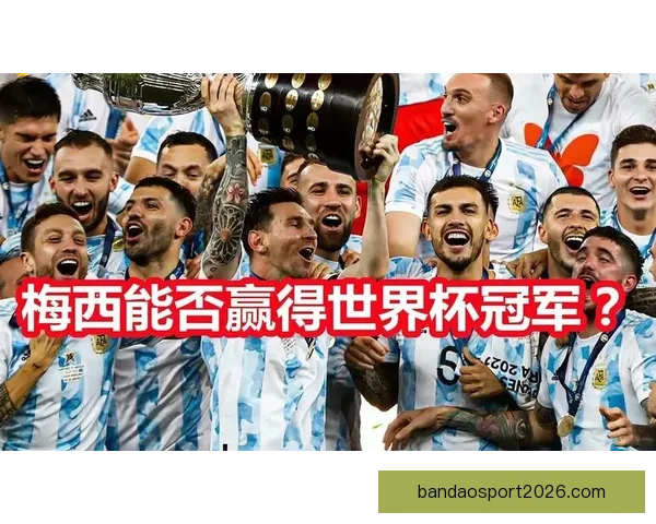 世界杯赛事竞猜推荐，精准分析助你赢得更多竞猜奖金