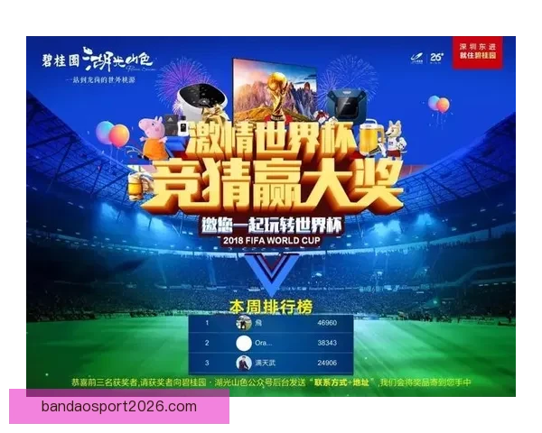 燃情世界杯精彩竞猜尽在入口体验赢大奖新乐趣