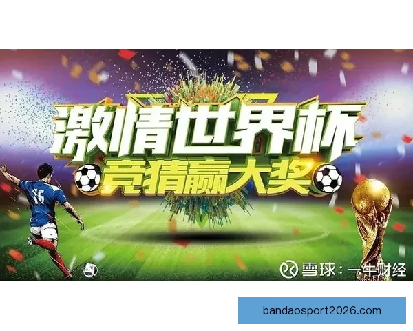 世界杯竞猜签到享丰厚奖励,精彩活动等你来参与,赢取独家福利和大奖 世界杯竞猜签到享丰厚奖励,精彩活动等你来参与,赢取独家福利和大奖