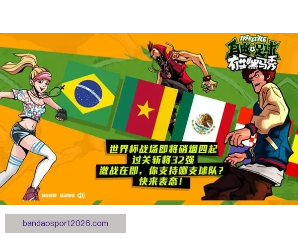 世界杯竞猜签到赢丰厚奖励精彩活动等你参与